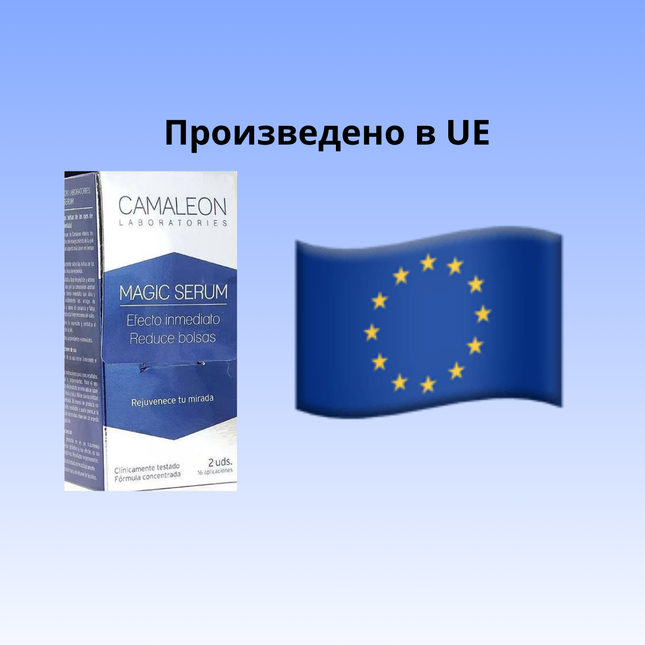 Магичиски серум "Camaleon"за светкавичен лифтиг.