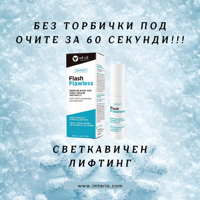 Гел за мигновен лифтинг Flash Flawless