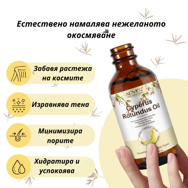 Масло за спиране на окосмяването в нежелани зони