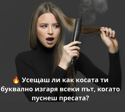 Спрей за защита на косата от изгаряне