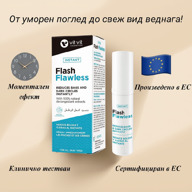 Гел за мигновен лифтинг Flash Flawless